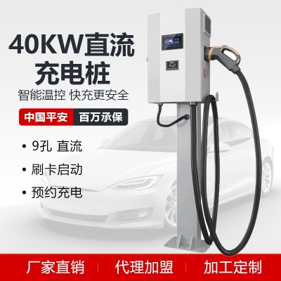 40kw直流9孔充电桩新能源汽车快充桩家用商用壁挂式国标通用 1台