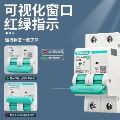 TENGEN天正TGB1N-63S空气开关1P2P3P4P空开断路器3 2A家用63A电闸图3