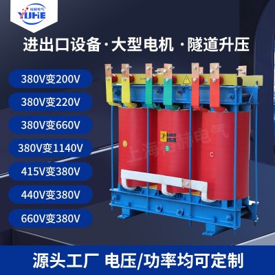 三相干式升压变压器 380V变220V升660V690V1140V隧道远距离升降压图4