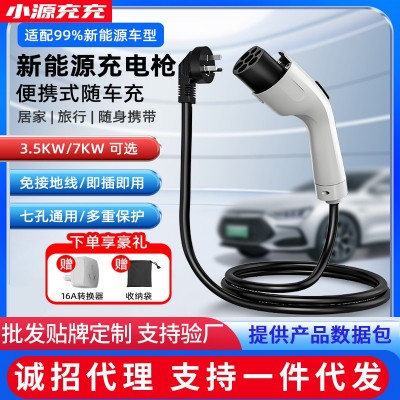 新能源汽车充电枪比亚迪吉利特斯拉随车充3.5kw/7kw便携随车充16A 1套图2