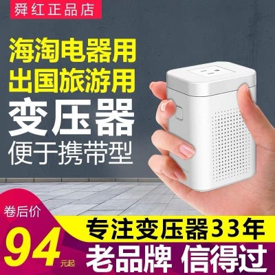 舜红小功率变压器国内220v转110v境外110v转220v转换器美国日本图3