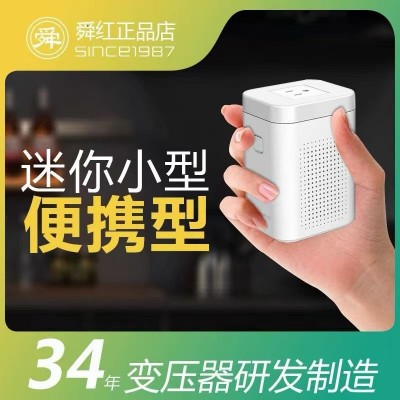 舜红小功率变压器国内220v转110v境外110v转220v转换器美国日本