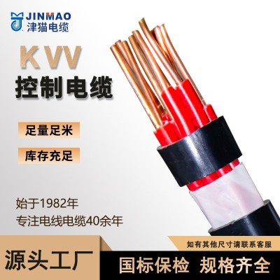 天津小猫kvv控制电缆国标2 3 4 5 6 7 8 10到37芯1 1.5 2.5 4 6平图2