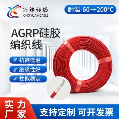 硅橡胶高温编织线 AGRP镀锡电线电缆耐温200度硅胶编织绝缘高温线