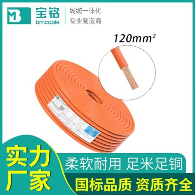 国标新能源汽车120mm²高压电缆柔软无氧铜电动汽车EV非屏蔽电缆