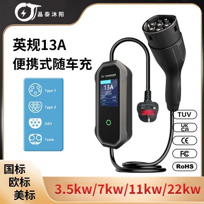 英标13A充电桩英国新能源汽车充电桩英规便携式充电枪家用随车充图2