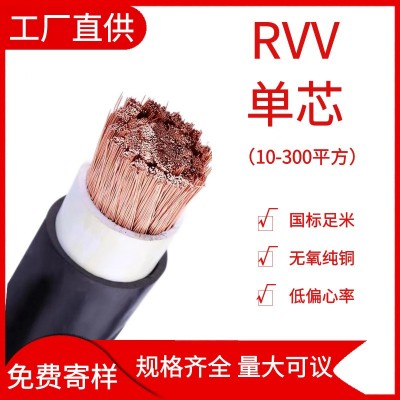 RVV国标纯铜1芯10～50 70 95 120～300平方单芯户外 阻燃电源线电线图2