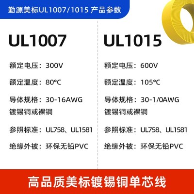 美标UL1007电子线材16-30AWG正标PVC厂家直销电子 导线耐用图3