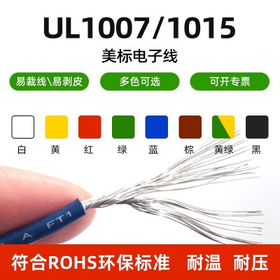 美标UL1007电子线材16-30AWG正标PVC厂家直销电子 导线耐用图2