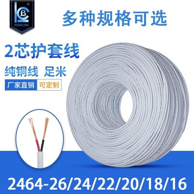 2464 2芯过粉线28/26/24/22/20/18号线纯铜电源圆线PVC电子护套线图2