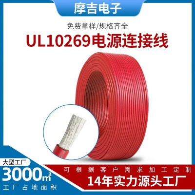 UL10269耐高温储能电源连接线 美规线镀锡铜105℃高温连接线 批发图2