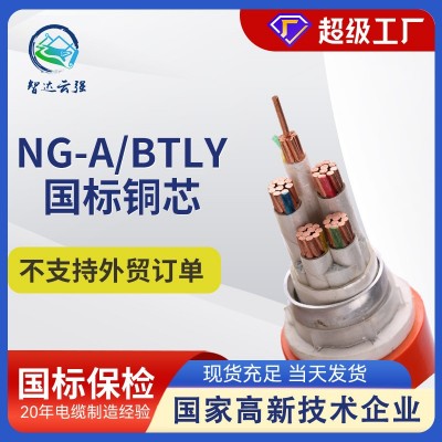 厂家批发柔性矿物防火电缆NG-A 2/3/45芯25 95 240平方铜芯电缆线 1米