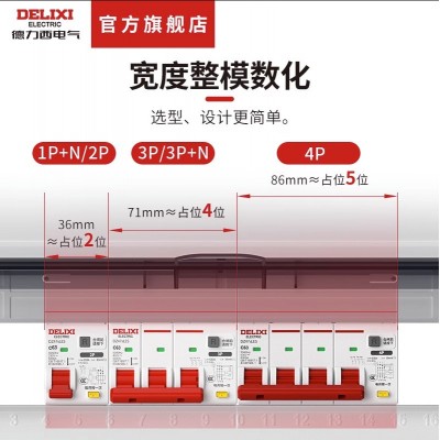 德力西DZ47sLES小型C型漏电保护断路器3P/3P+N/4P 2P双进双 出上进图4