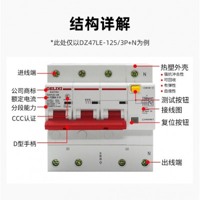 供应批发DZ47LE-125空开断路器短路家用保护器小型断路器图4