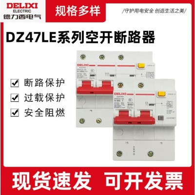 供应批发DZ47LE-125空开断路器短路家用保护器小型断路器