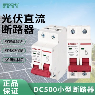 光伏配电直流断路器空气开关2P40A63ADC500/DC1000 V直流断路器空图2