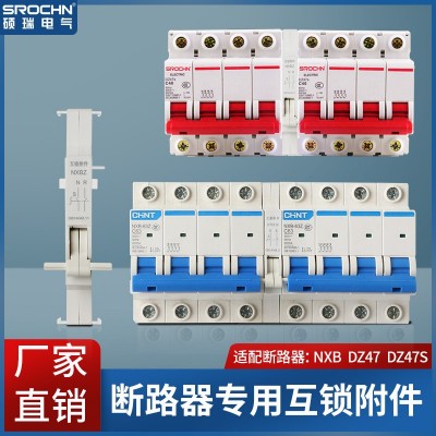硕瑞电气互锁DZ47S/NXB63A空开手动双电源换开关 断路器互锁附件图2