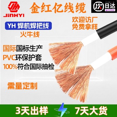 YH焊机线电焊机电缆线焊把线6平方5平方5平纯紫铜电焊线软电缆 1米