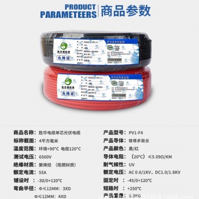 国标光伏线缆4平方直流电缆太阳能专用线 H1Z2Z2-K 4/2.5/6平方 100米图2
