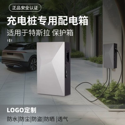 特斯拉赛博保护箱新能源室内充电桩防护箱室外立柱防雨防 水配电箱