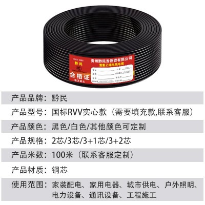 国标铜芯RVV电线电缆3-8芯 软护套线0.3-6平方家用信号电源线批发图2