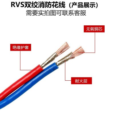 纯铜消防双绞花线电缆ZR-NH-RVS2芯家用0.75-6平方灯头线信号电线图4
