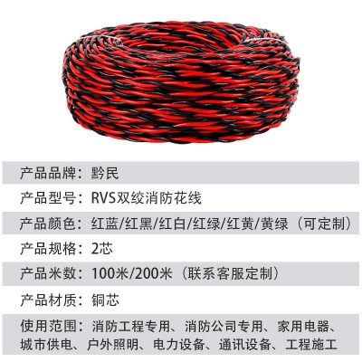 纯铜消防双绞花线电缆ZR-NH-RVS2芯家用0.75-6平方灯头线信号电线图3