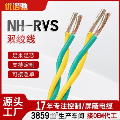 NH-RVS 2*2.5耐火绞型连接用软线2芯耐火阻燃消防应急电源线