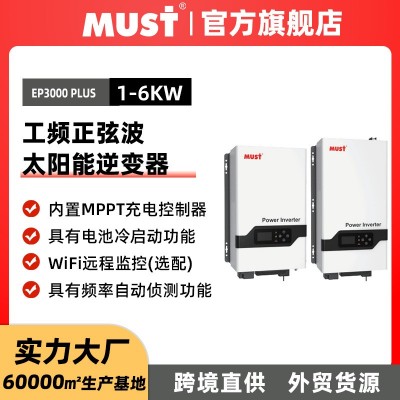 MUST逆变器6KW 工频光伏纯正弦波太阳能逆变器inverter hybrid