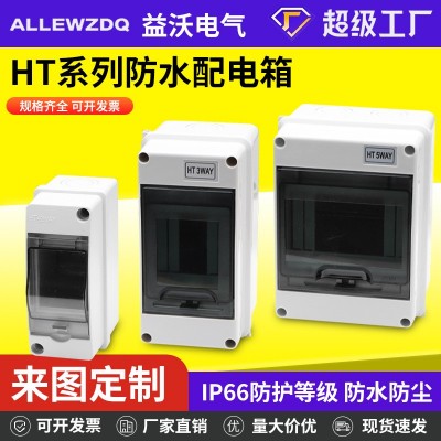 IP65防水配电盒HT防水空开漏保盒户外充电桩防雨保护盒 HT-5图2