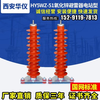 华仪智能厂家直销复合氧化锌避雷器电站型 HY5WZ-51高压35KV户外图2