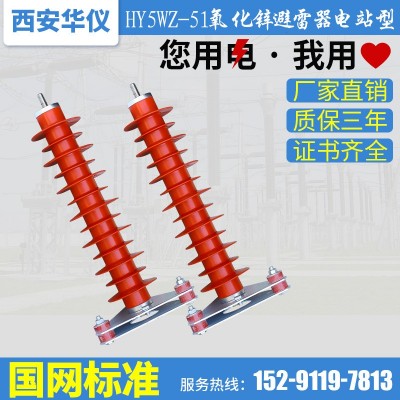 华仪智能厂家直销复合氧化锌避雷器电站型 HY5WZ-51高压35KV户外图3