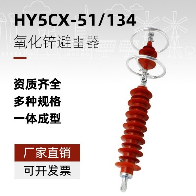 35KV氧化锌避雷器HY5CX-51/134线路型串联户外复合硅橡胶避雷器图2