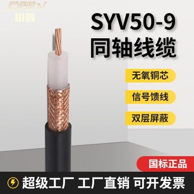 同轴线射频电缆实芯聚乙烯绝缘线SYV50-9-144编织屏蔽层抗干扰 200米图3