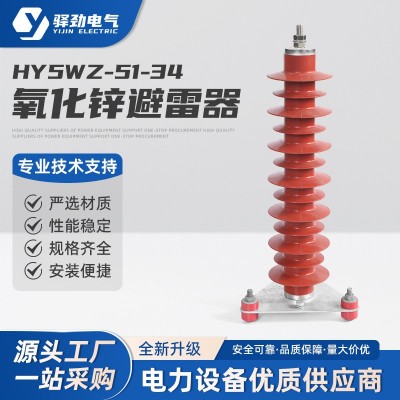 HY5WZ-51/134避雷器 户外高氧化锌避雷器电站型硅橡胶防雷器3 5KV图2