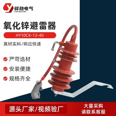HY10CX-13-40高压氧化锌避雷器10KV户外间隙避雷器过电压保护器图2