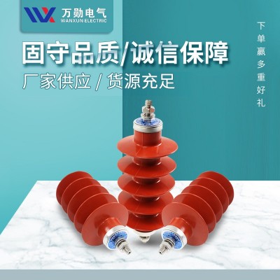 万勋10KV高压避雷器HY5WS-17/50 YH5WZ-17/45 17KV支柱 避雷器图2