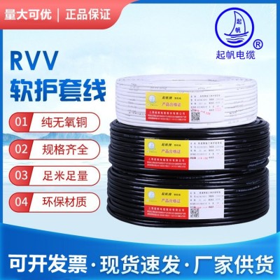 起帆RVV2x1护套软线3456芯信号线0.3/0.5/0.75/1.5/2.5平方电源线图3