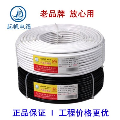 起帆RVV2x1护套软线3456芯信号线0.3/0.5/0.75/1.5/2.5平方电源线