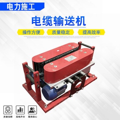供应管线施工大直径电缆输送机线路光缆牵引机大力光缆光纤牵引机