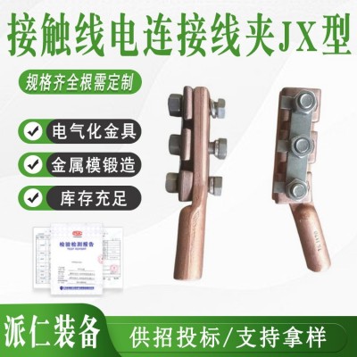 接触线与汇流排连接金具接触线电连接线夹JX型铁路接触网配件图2