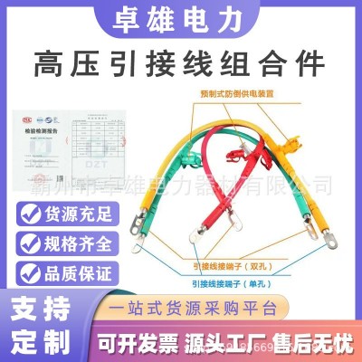 高压引接线组合件高空消防台架预装式10千伏配高压引接线组合
