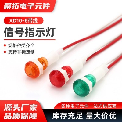 XD10-6开孔10mm塑料防水指示灯LED高亮工作电源信号灯3V-220V380V