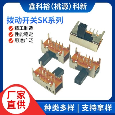 SK-23D05（2P3T）8脚卧式3档推动滑动触通开关手电筒拨动开关