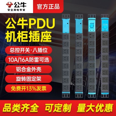 公牛智能pdu机柜防雷8位6位插排排插插线板E1080/108D鱼缸插座图2