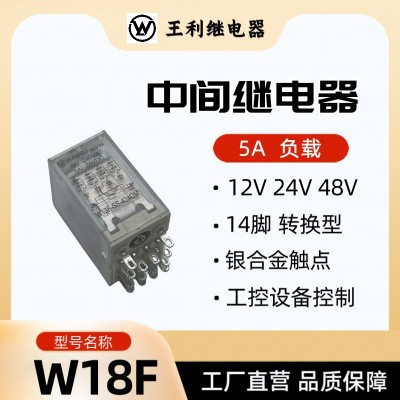 王利 中间继电器 W18F DC 12V 24V 48V 4组 转换触点 14个脚 工控图3