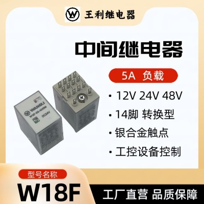 王利 中间继电器 W18F DC 12V 24V 48V 4组 转换触点 14个脚 工控图4