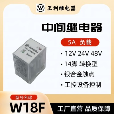 王利 中间继电器 W18F DC 12V 24V 48V 4组 转换触点 14个脚 工控图2