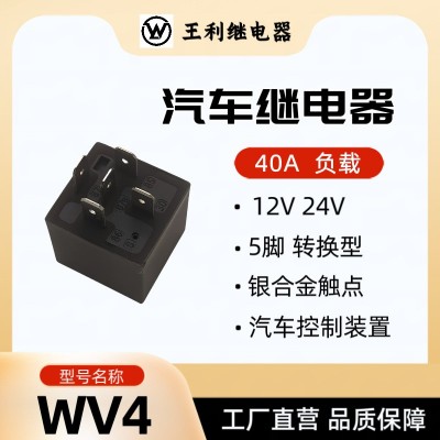 王利 WV4继电器 40A 5脚 12V 24V 36V 48V 60V 大功率 汽车继电器图2