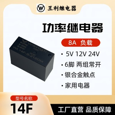 王利 W14F继电器 8A 6脚 两组常开 智能家居（多种形式可供选择）图2